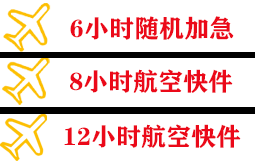 包头航空物流快递公司,专业空运当天件